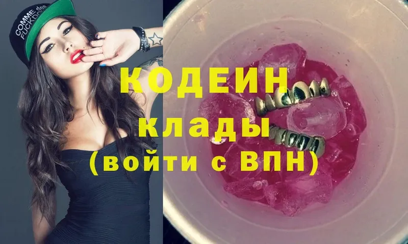 Кодеиновый сироп Lean Purple Drank  Арамиль 